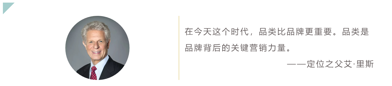 定位之父最新发声：品类是《定位》出版以来最革命性的观念