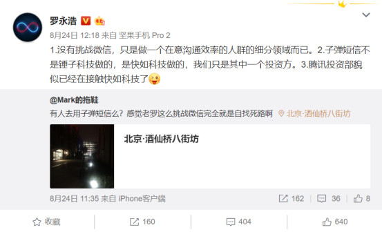 射向微信的“子弹”