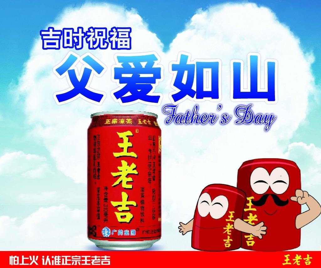 王老吉2.jpg