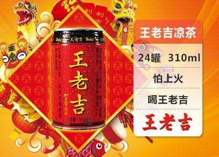 王老吉5.jpg