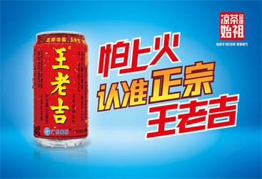 王老吉6.jpg