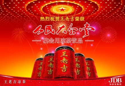 王老吉7.jpg