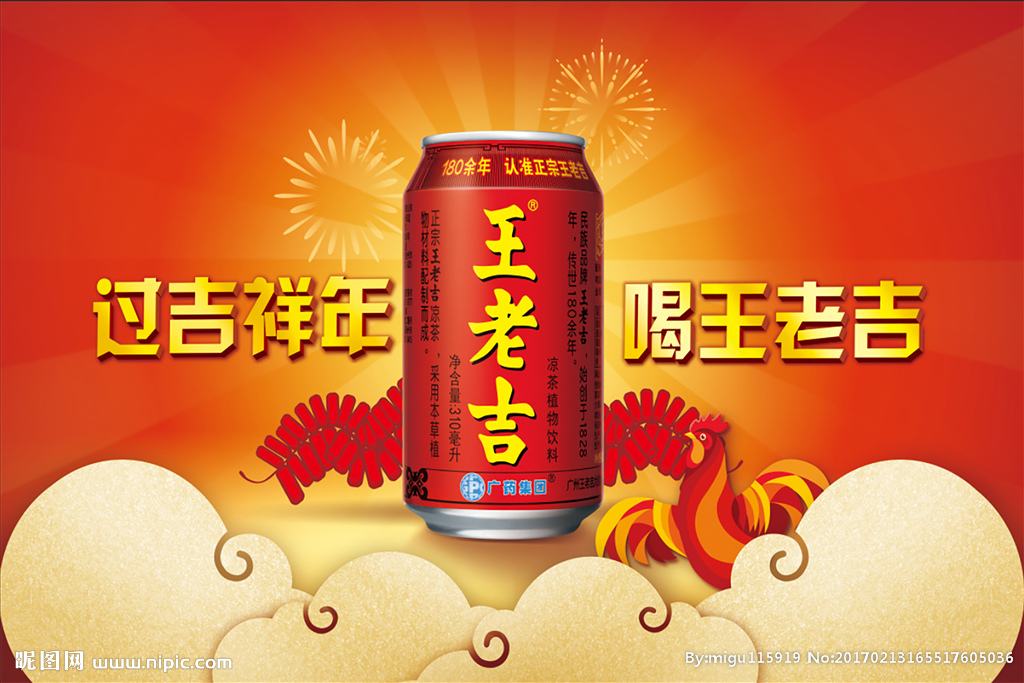 王老吉9.jpg