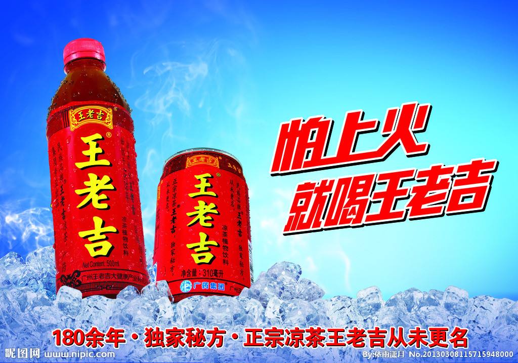 王老吉11.jpg