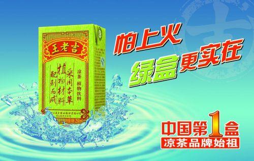 王老吉14.jpg