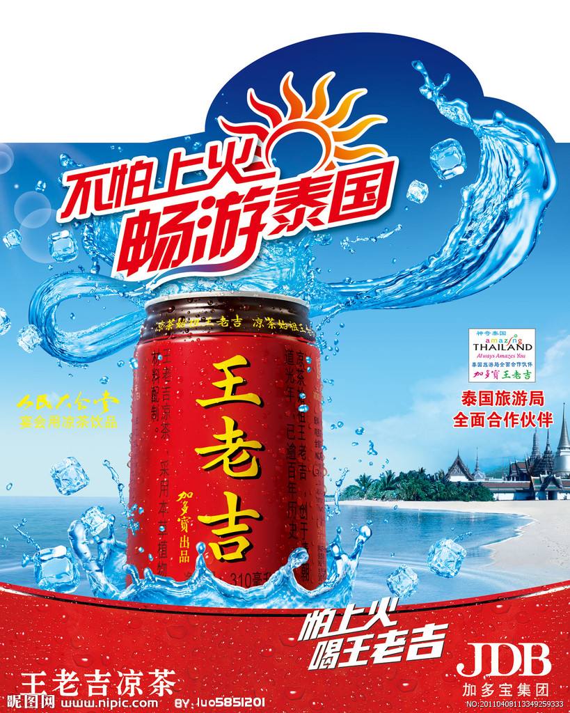 王老吉16.jpg