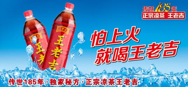 王老吉20.jpg