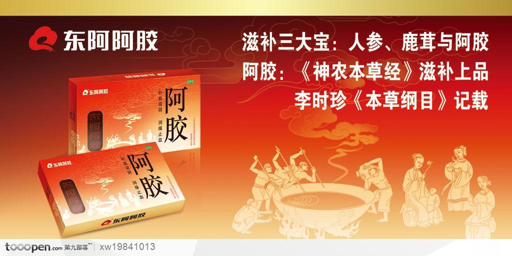 东阿阿胶平面广告集