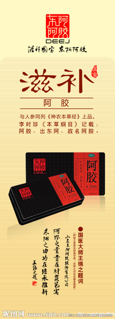 东阿阿胶平面广告集