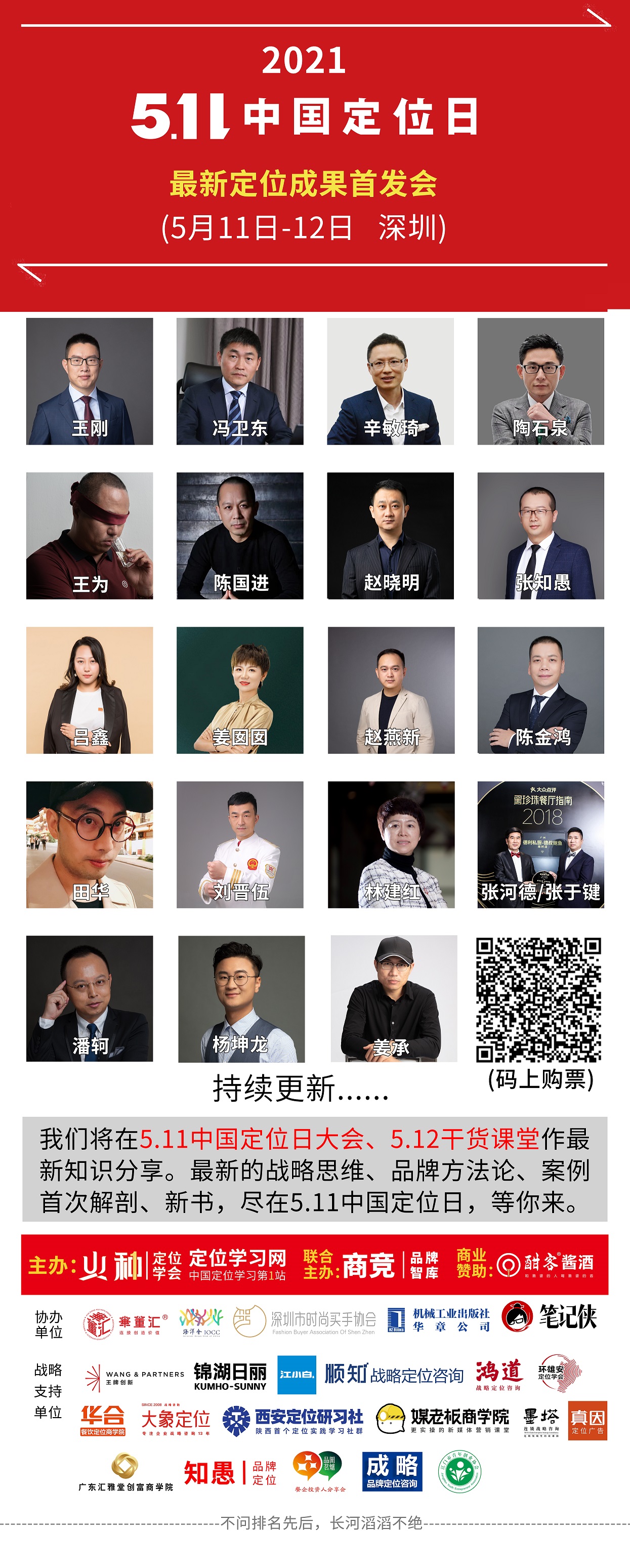 5.11宣传海报-最新2021.04.12 - 副本.jpg
