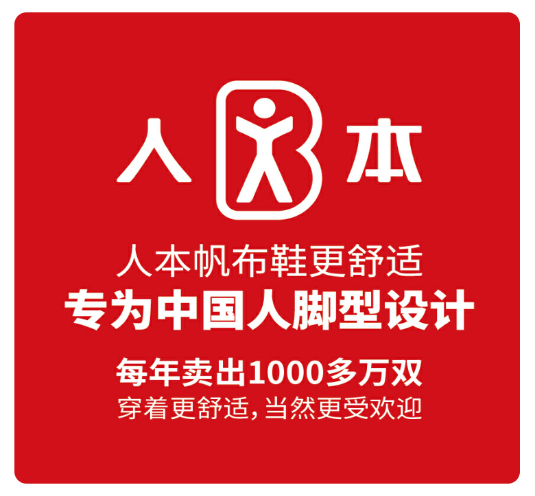 人本帆布鞋.png