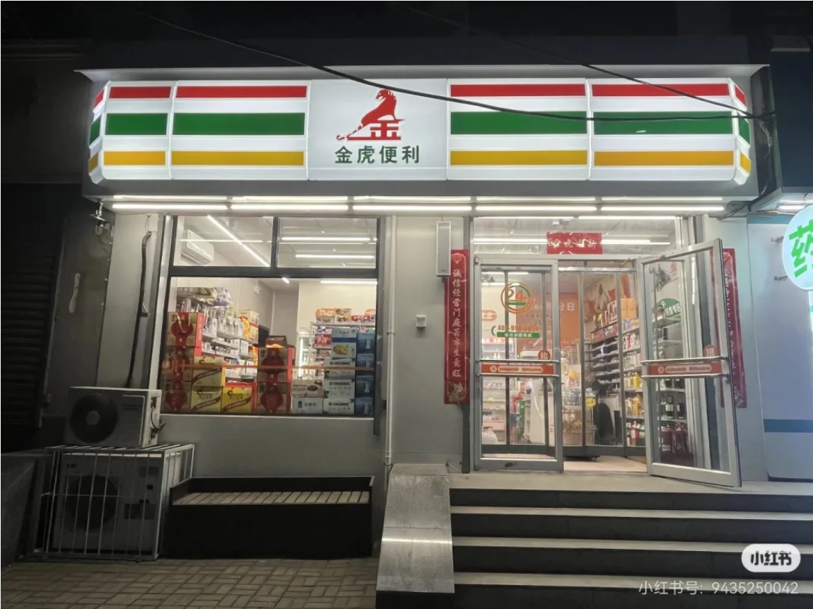 便利店.png