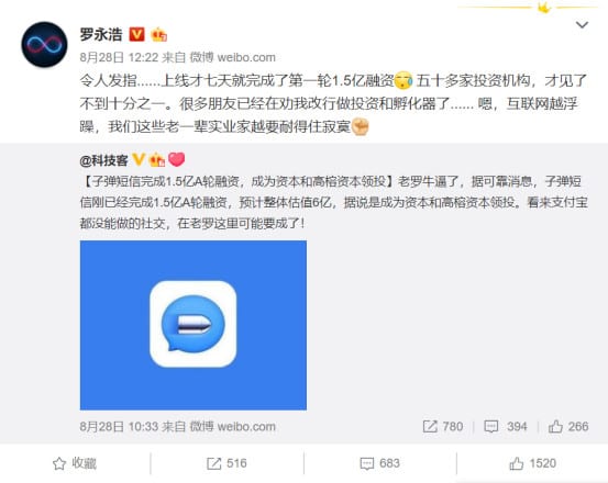 射向微信的“子弹”