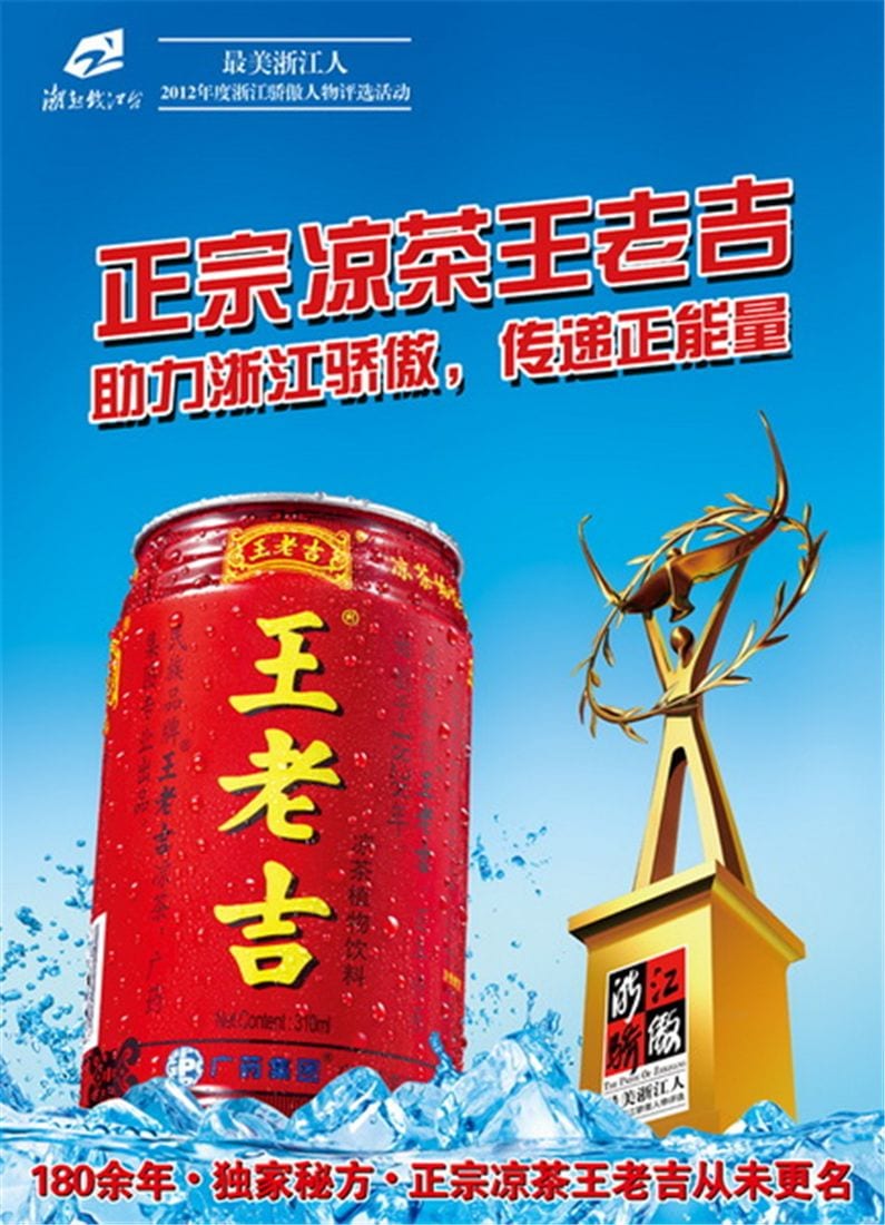 王老吉17.jpg