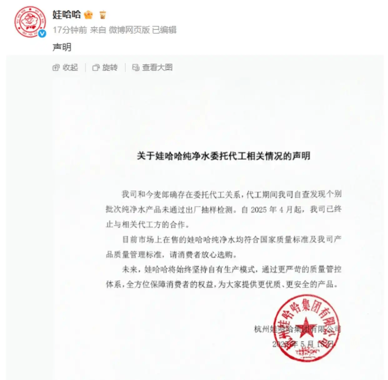 02娃哈哈声明.png