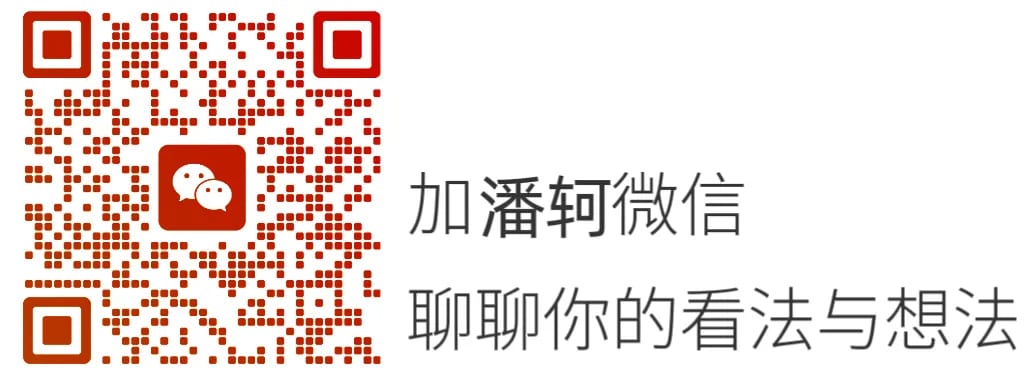 潘微信.jpg