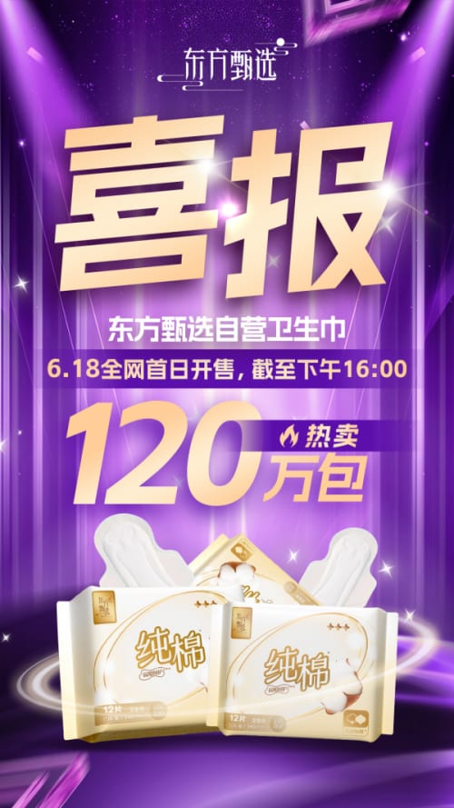 卫生巾喜报.jpg